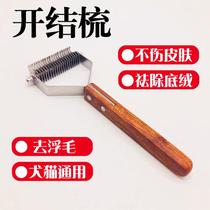 Beauty open comb bottom velvet comb scraper dog dog big dog golden dog cat knot knot knife to remove floating hair