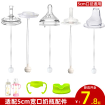 Wide mouth bottle accessories Learn to drink duckbill straws Gravity Ball Pacifier Handle Adapted Short and reassuring Mom Youcan