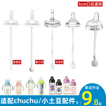 Adapted to small potato bottle accessories wide-caliber learning drinking straw duckbill pacifier gravity ball straw water nozzle