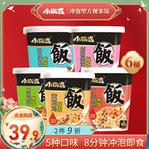 Small pot van brewing rice dry rice non-autoclaved brewing ready-to-eat convenient su shi fan free cooked buffet fast non-autothermal