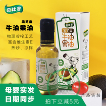  BABE VALLEY AVOCADO OIL BLEND OIL CHILDRENS COOKING OIL STIR-FRIED COLD SALAD PLANT BLEND OIL 100ML