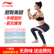 Li Ning hip hip circle elastic belt hip training elastic rope female fitness tension belt yoga resistance Belt strength training