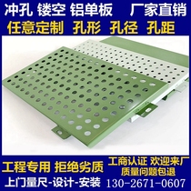 Factory direct sales Perforated aluminum veneer Carved hollow perforated aluminum plate fluorocarbon paint Aluminum curtain wall ceiling ceiling door head