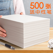 1000 sheets of free mail draft paper Affordable draft book College students use graduate school special play grass paper to play grass grass paper calculation grass to do verification blank cheap white paper Students thicken primary school students a4