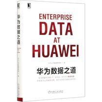 The Way to Huawei Data (Fine)