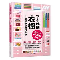 Great wardrobe-wardrobe storage and finishing the whole book (creating a delicate wardrobe to harvest a better life)