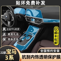 22 models BMW new 3-series 325li Interior decoration Accessories Big interior Interior Film 3-Department protective film retrofit