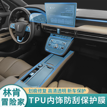 2022 Lincoln adventurer car supplies central control film interior protective film screen special decoration modification