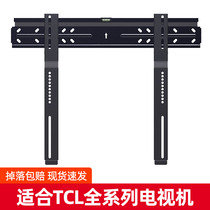 TCL special ultra-thin TV bracket affixed to the wall hanging 32 43 55 65 80 inch universal LCD universal shelf