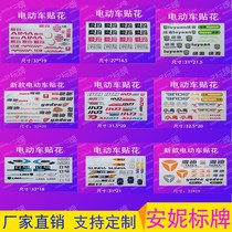 Customized Yadi electric car decals waterproof film custom-made Emma stickers motorcycle car label stickers soft stickers