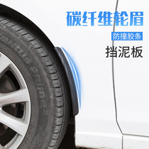  Suitable for Baojun 730 560 310 510 530 Car anti-rub wheel eyebrow anti-collision strip decoration modification accessories