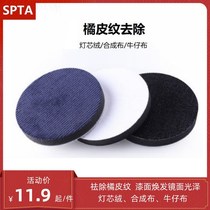 Car polished denim plate orange peel plate pull-up peel plate remove orange skin pattern car beauty waxing disc tool