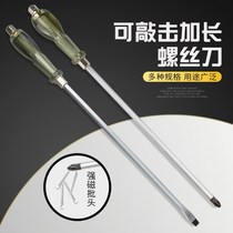 Knock-in-core screwdriver cross-word ultra-hard large size lengthened Extra large plus coarse change cone through heart flat mouth opener