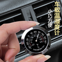 Three-print mini car thermometer car interior measurement special high precision refrigerator humidity meter refrigerated temperature and hygrometer