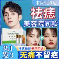 Dr. Wei went to mole mole spot Mole Paste No Potion to dispel the mole Pale Spotted deity Spot Spotted Water Nevus Pen Special Liquid