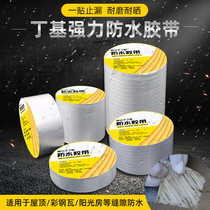 Self-adhesive waterproof tape Roof leak repair crack waterproof sticker Leak repair sticker Roof crack material leak repair king leak plugging king