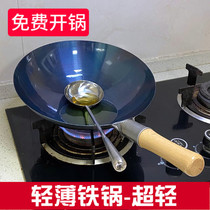 Hotel chef special iron pot old-fashioned household wok gas stove frying pan super light ultra-thin light and light