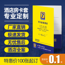Room card set custom hotel hotel special business club hotel homestay high-end card bag paper expedited printing custom