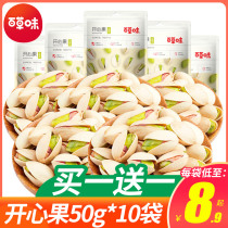 Grass flavor-pistachio 50g nut dried fruit casual snack primary color no bleaching bag
