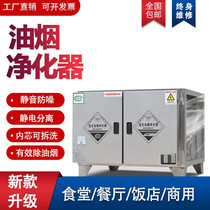 Oil smoke purifier commercial all-in-one except taste 6000 AIR VOLUME HOTEL KITCHEN CATERING OVER ENVIRONMENTAL PROTECTION OTHER APPLIANCES
