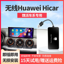 WEY Wei Pi Huawei Wireless hicar Box V7 vv6 vv5 Wired to Wireless carplay Navigation Baidu