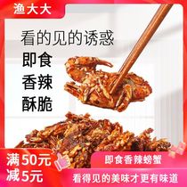 Grilled crab crisp and spicy crab ready-to-eat snacks Crisp Shuttle crab seafood snack Shandong Teater Zero Mouth Bulk Big packaging