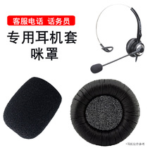 Applicable Phone headphone customer service earmmy hood external call flight attendant ear mai anti-spray sleeve headsets ear cover