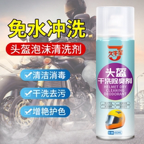 Helmet Cleaning Agent Cleaning Deodorant Electric Motorcycle Helmet Liner Inner Lining Free Water Dry Cleaning Foam Cleaning Agents