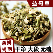 Motherwort wild 500g fresh dried flowers and herbs Aunt menstrual water tea conditioning Chinese herbal medicine foot soak powder