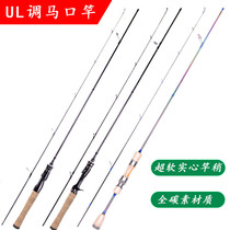 UL Tiaoluo Aaran set set of single pole new micro-object long-pitched mouth special horse mouth rod straight handle drip wheel