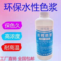Water-based color slurry Toner interior wall exterior wall latex paint cement wall painting color color environmental protection does not fade