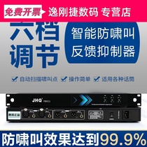 Professional stage performance microphone one-button anti-howling feedback device smart audio processor KTV meeting