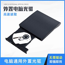Wire drawing DVD external CD driver USB 3 0 external connection mobile CD computer table-type machine notebook common