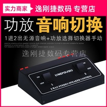 1-in-2-out lossless 2-in-1-out passive power amplifier Sound box switch Stereo speaker switch Power amplifier distribution