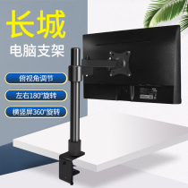 Great Wall display 360-degree rotating bracket 14-27 inch non-perforated base horizontal and vertical screen clip table type universal arm frame