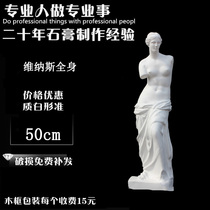 50cm Venus full body plaster Like a small Venus hem Fine Art Teaching Aids Painting Fine Art Portrait portrait
