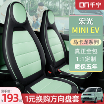 Wuling Hongguang miniev seat cover mini macaron car seat cover special mini seat cover modification