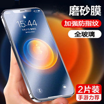  Suitable for iPhone12 full-screen frosted tempered film Apple 12ProMax game frosted film x anti-peeping xr dustproof net 11pro coverage 11 all-inclusive mini HD Xs