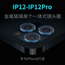 Applicable Apple 12 metal lens ring iPhone12pro rear camera film ring 12mini lens film 12por protective film Eagle eye lens cover 12promax protection