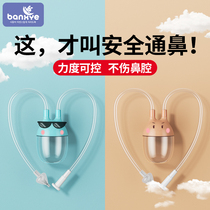 (Recommended by Wei Ya)Nose suction device Baby newborn booger cleaning artifact Baby childrens special snot washing artifact