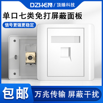 Top Zhen seven types of shielding free play socket single-port network socket RJ 450000 m cable module CAT7 panel module