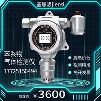 Fixed benzene series detector toluene leak xylene concentration tester paint coating volatilization monitor