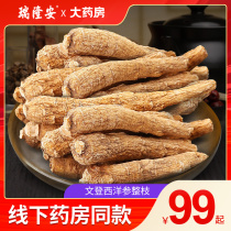 Wendeng American Ginseng Whole branch Whole root American Ginseng section Shandong grain head ginseng authentic root powder sliced gift box