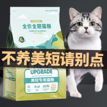 Beauty Short Exclusive Cat Food Young Cat Into Cat Fatty Nutrition Hair Blush 20 Tiger Spot Freeze 20 catty Catty Brands List