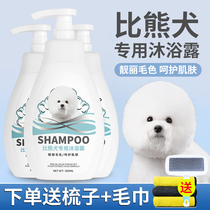 Bichon shower gel white hair special whitening to yellow pet dog bath lotion deodorant fragrant dog daily necessities