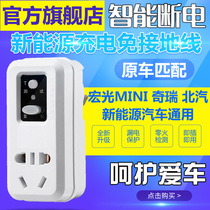 ev Grounding Bao New Energy Wuling Hongguang mini no grounding wire socket electric car charger home chongbao