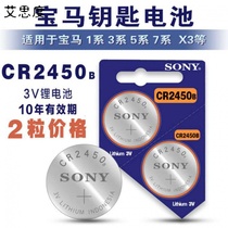 Suitable for SONY SONY CR2450B BMW BMW1 3 5 7 Series car remote control key button electricity