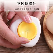Steamed eggs boiled eggs marinated eggs egg puncher hole piercer hole peeling explosion-proof cracking device egg needle