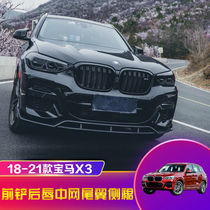 New BMW X3 sports black warrior front lip 2021 front shovel rear lip middle net side skirt modified Thunder G01