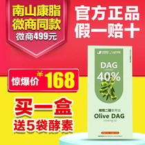 Nanshan Kang fat 40% olive two fat edible oil Portable weight loss four high-level flagship store